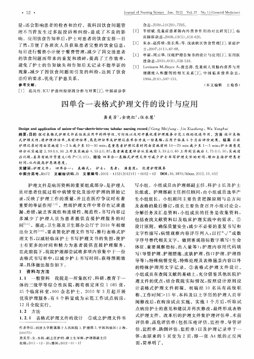 四单合一表格式护理文件的设计与应用