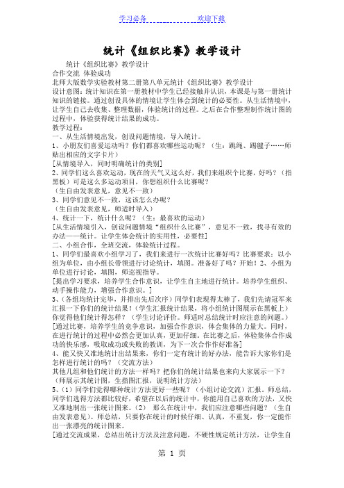 统计《组织比赛》教学设计