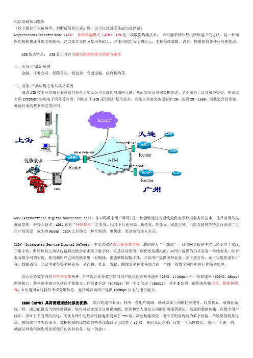 中国电信的笔试题库全集