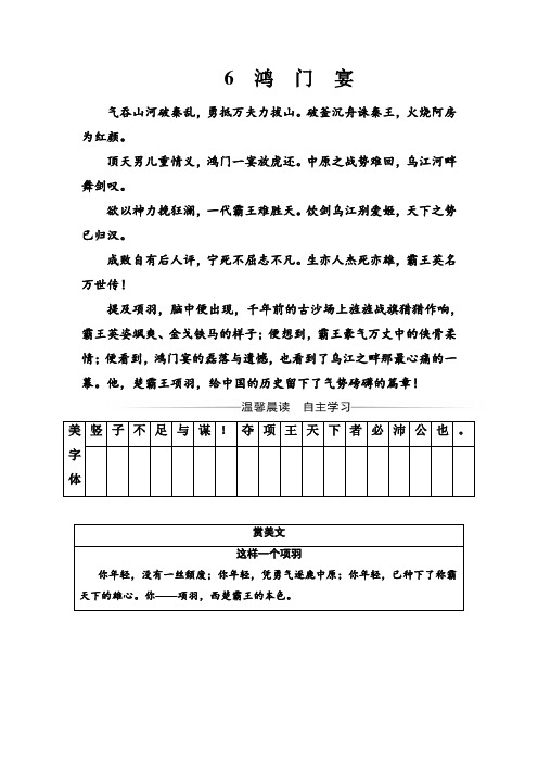 语文人教版必修1练习：第二单元6鸿门宴 Word版含解析.doc