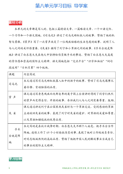 部编版语文三年级上册导学案_第八单元学习目标