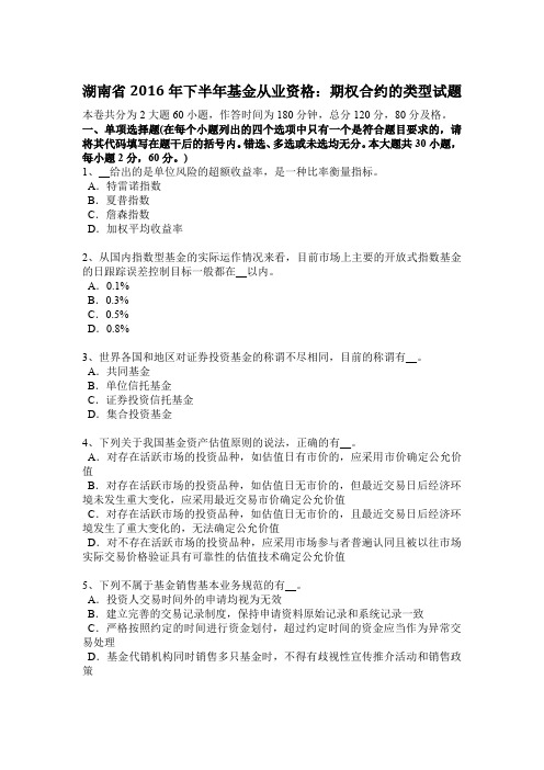 湖南省2016年下半年基金从业资格：期权合约的类型试题