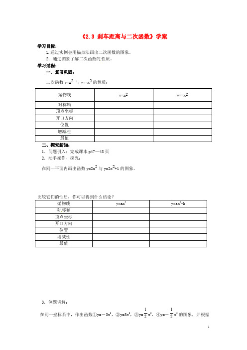 河南省郑州市第八十四中学九年级数学下册《2.3 刹车距离与二次函数》学案（无答案） 北师大版