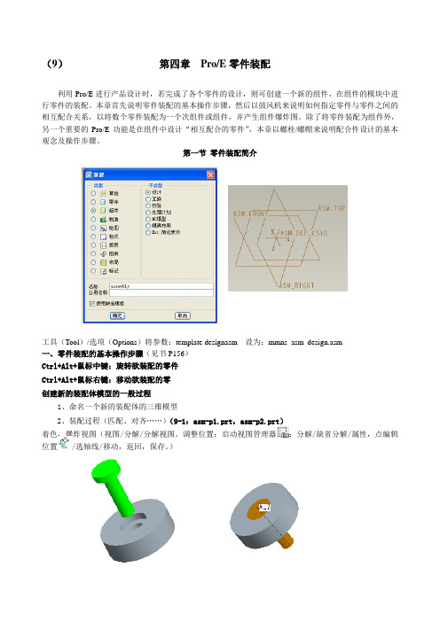 ProE零件装配