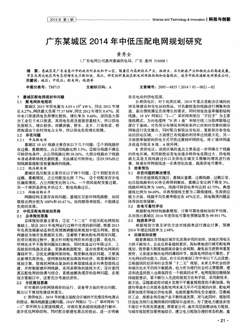 广东某城区2014年中低压配电网规划研究