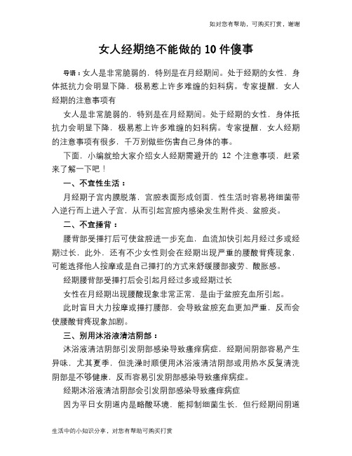 女人经期绝不能做的10件傻事