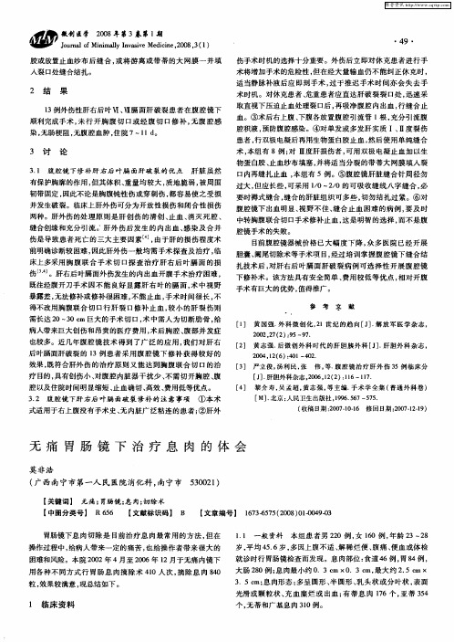 无痛胃肠镜下治疗息肉的体会