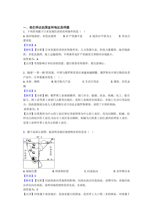 徐州市初中地理我们邻近的国家和地区试题(含答案)