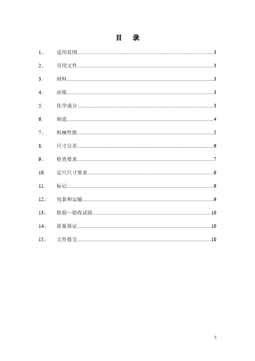 不锈钢角钢采购技术规格书