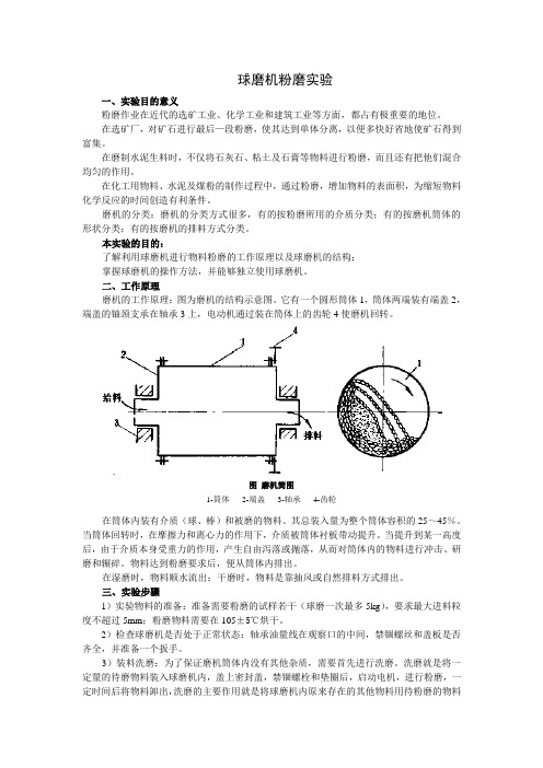 球磨机粉磨实验