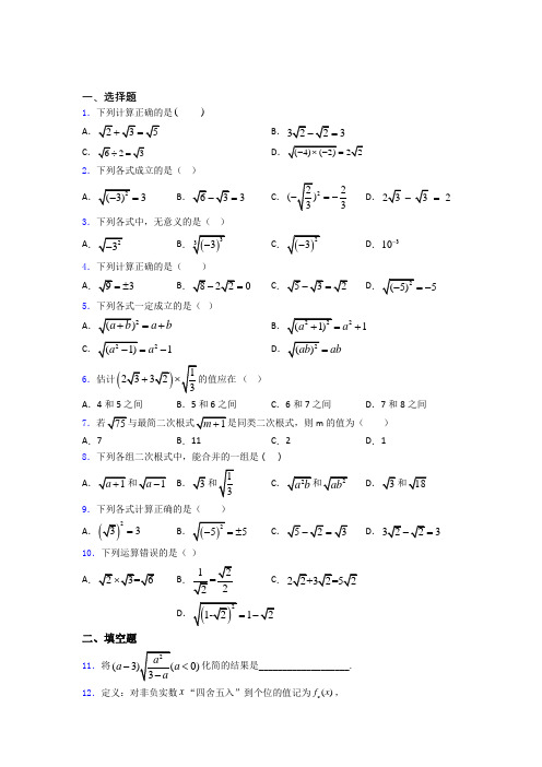 八年级初二数学第二学期二次根式单元 易错题难题测试提优卷试题