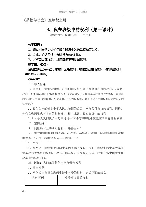 我在班级中的权利2课时