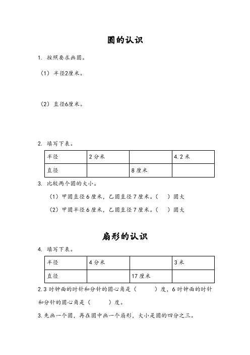 苏教版五年级下册数学第六单分圆精选练习题复习题