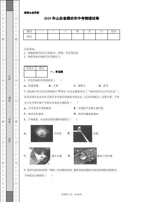 2020年山东省潍坊市中考物理试卷(含详细解析)