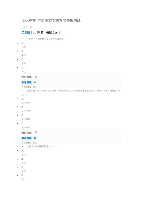 全面深化改革 推进国家文明参考答案