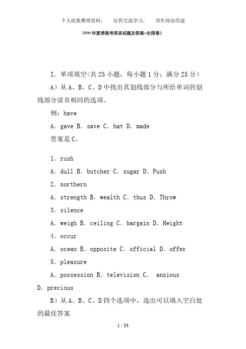 2000年高考英语试题及答案全国卷