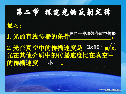 探究光的反射定律ppt 粤教沪科版优质课件优质课件