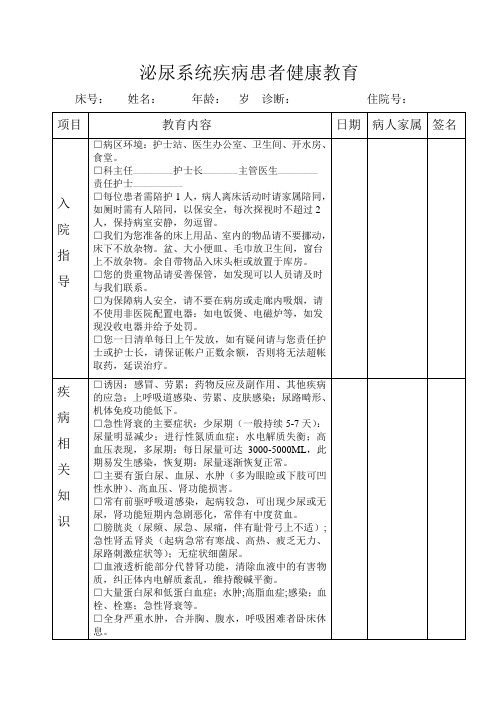 泌尿系统疾病健康教育