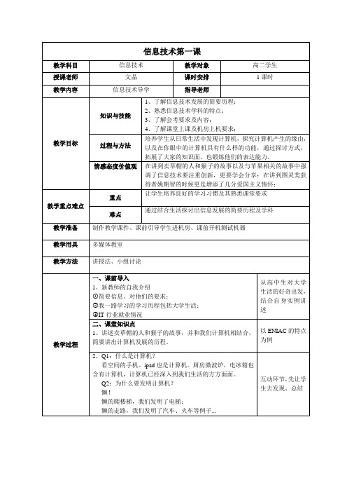 信息技术第一课-导学信息及其特征