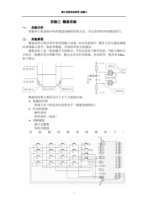 嵌入式实验三  键盘检测控制实验