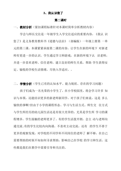 人教部编版小学道德与法治《我认识您了》第二课时 教学设计