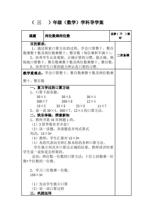 【人教版】数学三年级下册第四单元《两位数乘两位数》