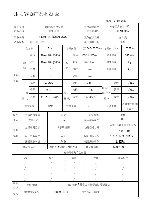 压力容器产品数据表