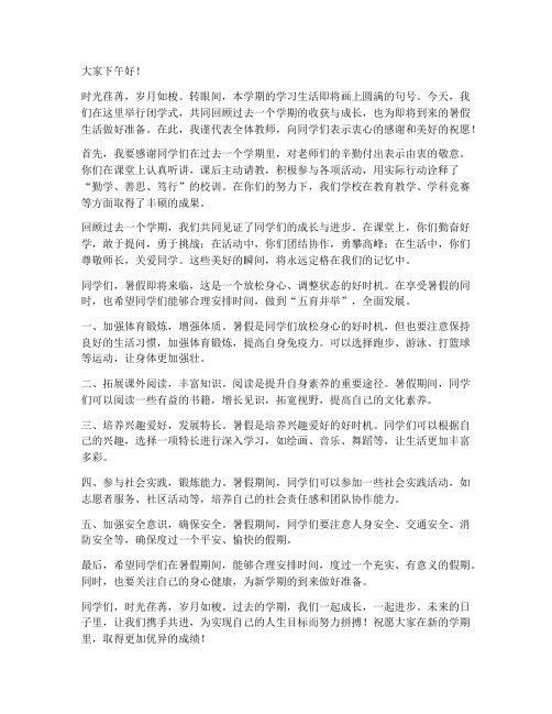 闭学式教师发言稿