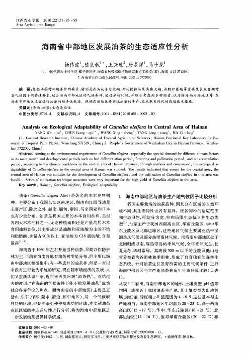海南省中部地区发展油茶的生态适应性分析