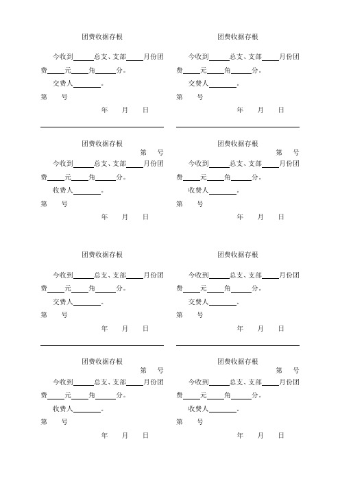 团费收据存根