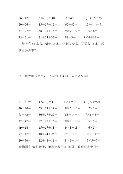 2017小学二年级数学上册口算应用题天天练 (84)