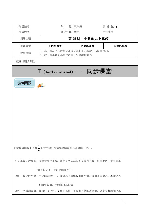 五年级上数学试题-第11讲-小数的大小比较(含解析)