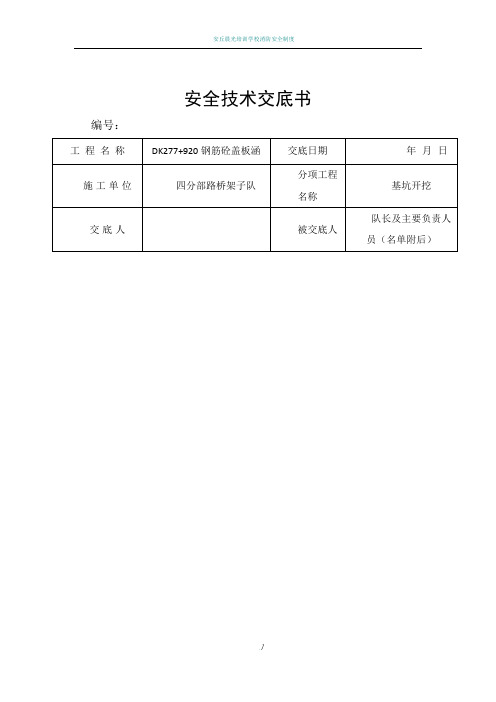 基坑安全技术交底08503