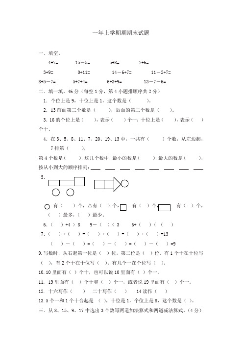 一年级上册数学试题-期末素质检测｜2017-2018学年 河北省保定市 人教新课标