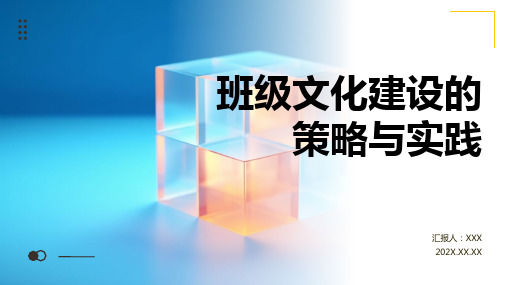 班级文化建设ppt课件模板