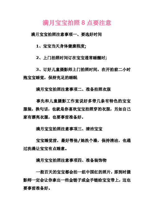 儿童摄影拍满月宝宝拍照8点要注意