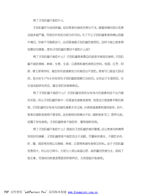 得了子宫肌瘤不能吃什么