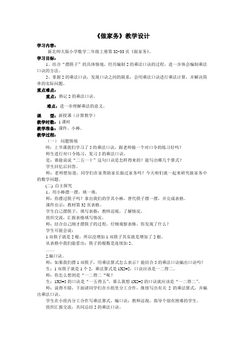 《做家务》教学设计