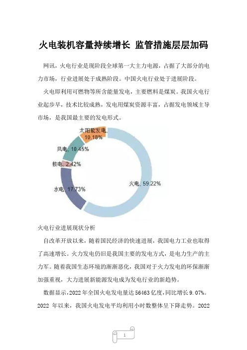 2023年火电装机容量持续增长监管措施层层加码_9