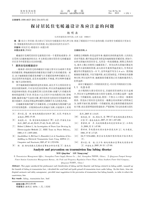 居民住宅暖通设计及应注意的问题