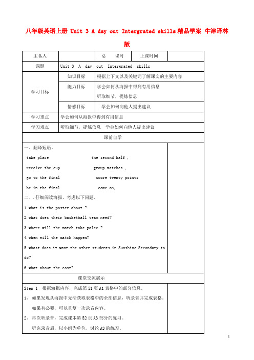 八年级英语上册 Unit 3 A day out Intergrated skills