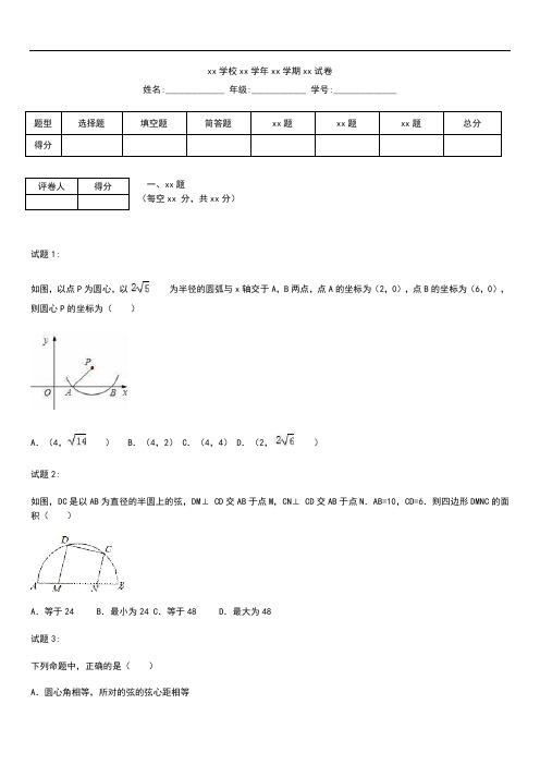 初中数学中考模拟模拟考试题分类   圆的有关性质1考试卷及答案.docx