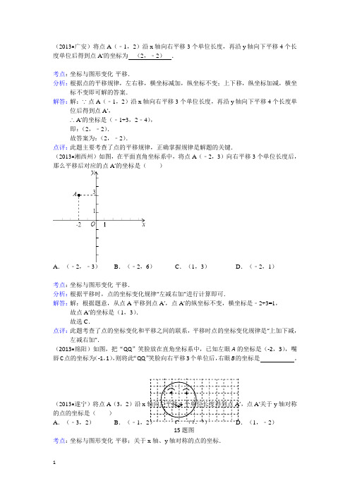 试卷分类汇编_平移