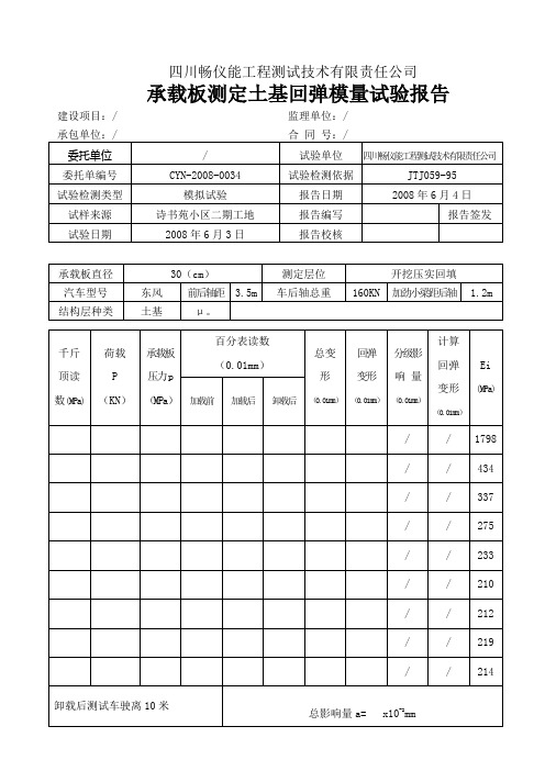 承载板测定土基回弹模量试验报告-0034