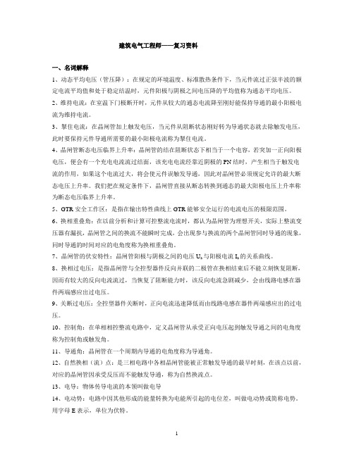 建筑电气工程师 复习资料