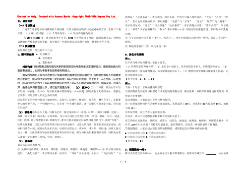 2021高考语文第三轮巩固复习资料五、语言连贯