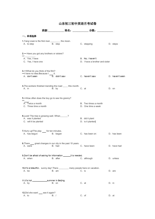山东初三初中英语月考试卷带答案解析
