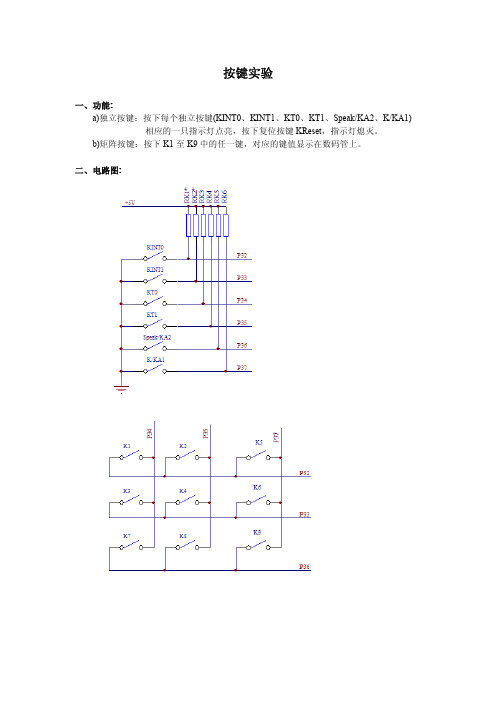 我的51单片机之 按键 的 C语言与汇编的编程