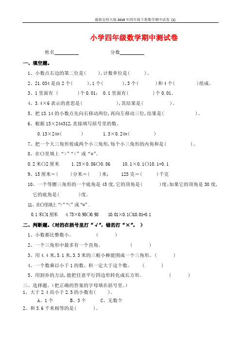 最新北师大版2019年四年级下册数学期中试卷 (1)