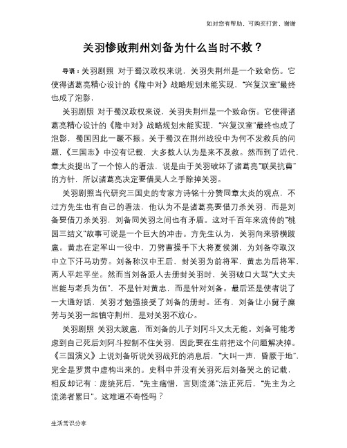 历史趣谈关羽惨败荆州刘备为什么当时不救？